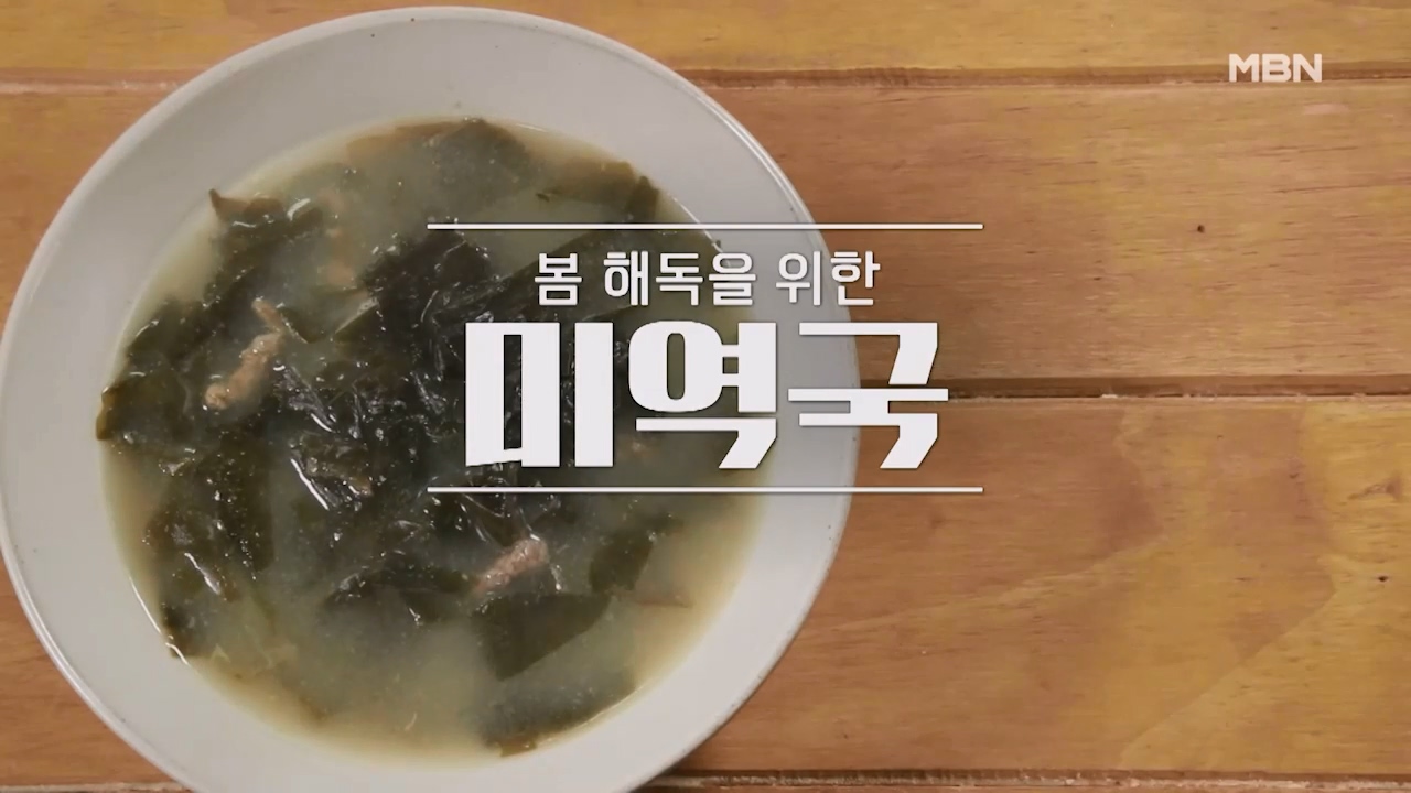 알토란 미역국 맛있게 끓이는 방법