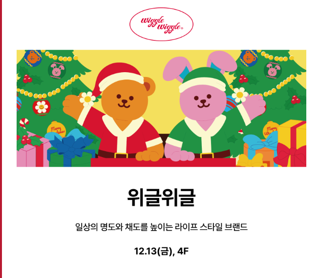 위글위글 팝업