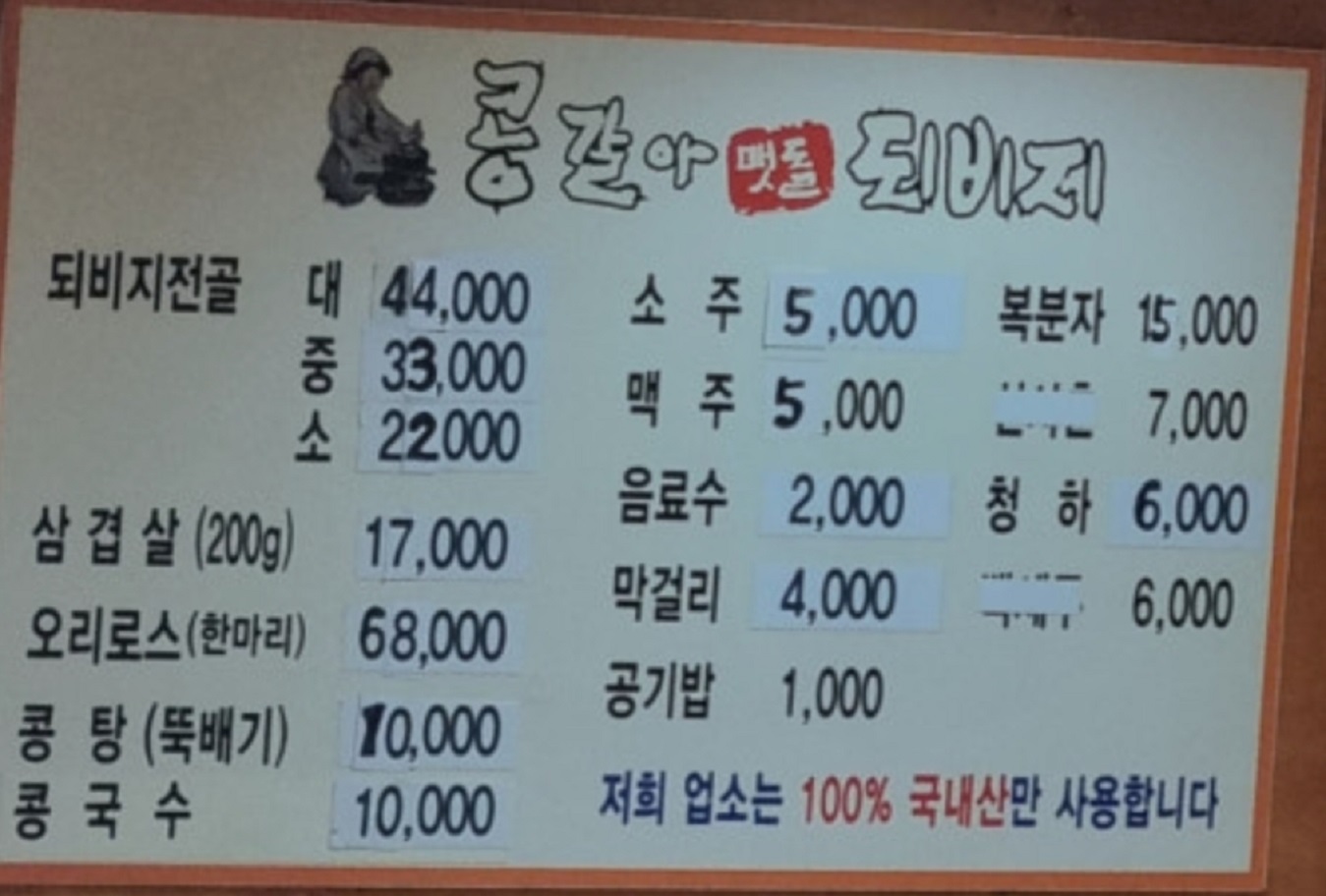 백반기행-안양-밥상-되비지전골-콩갈아멧돌되비지