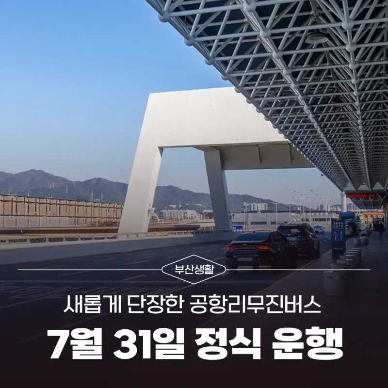김해공항 리무진버스