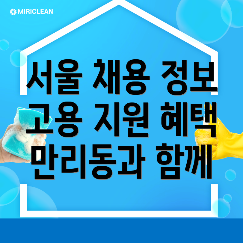 일자리 채용정보