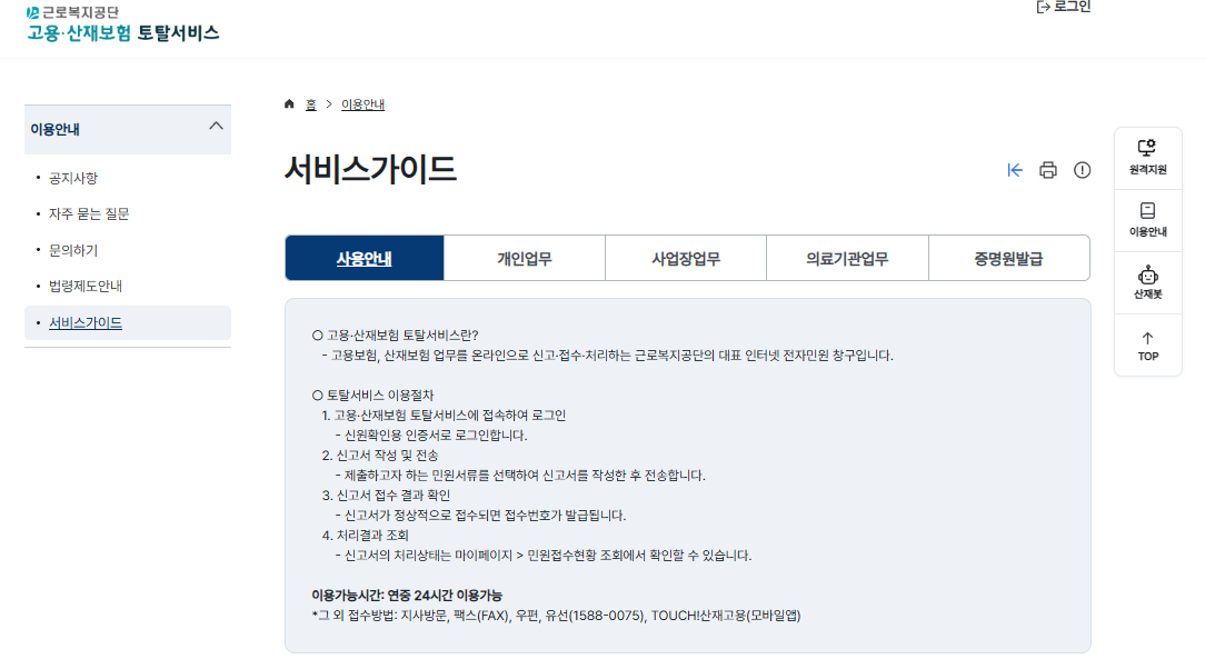 고용산재보험 토탈서비스 total.comwel.or.kr