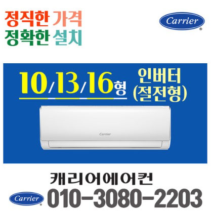 벽걸이에어컨 10평 13평 16평 캐리에어컨 인버터 절전형 실외기포함 CSV-A101LV CSV-A131LV CSV-A161LV 가정용 원룸 사무실