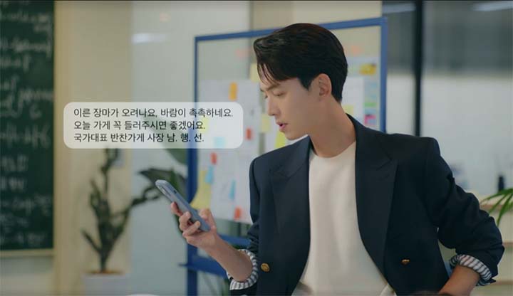 일타스캔들 2회