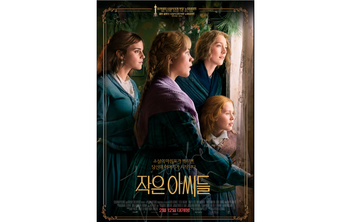 작은 아씨들