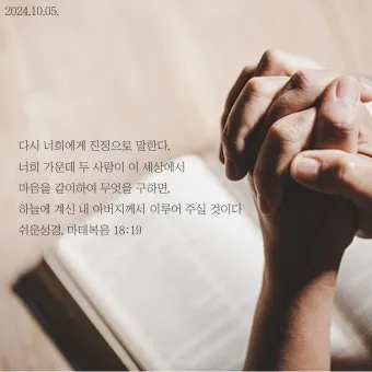 마태복음 18장 천국에서 큰 사람 말씀 강해 설교_12