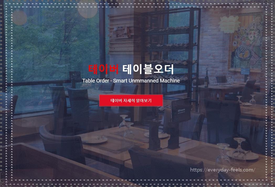 테이버-테이블오더