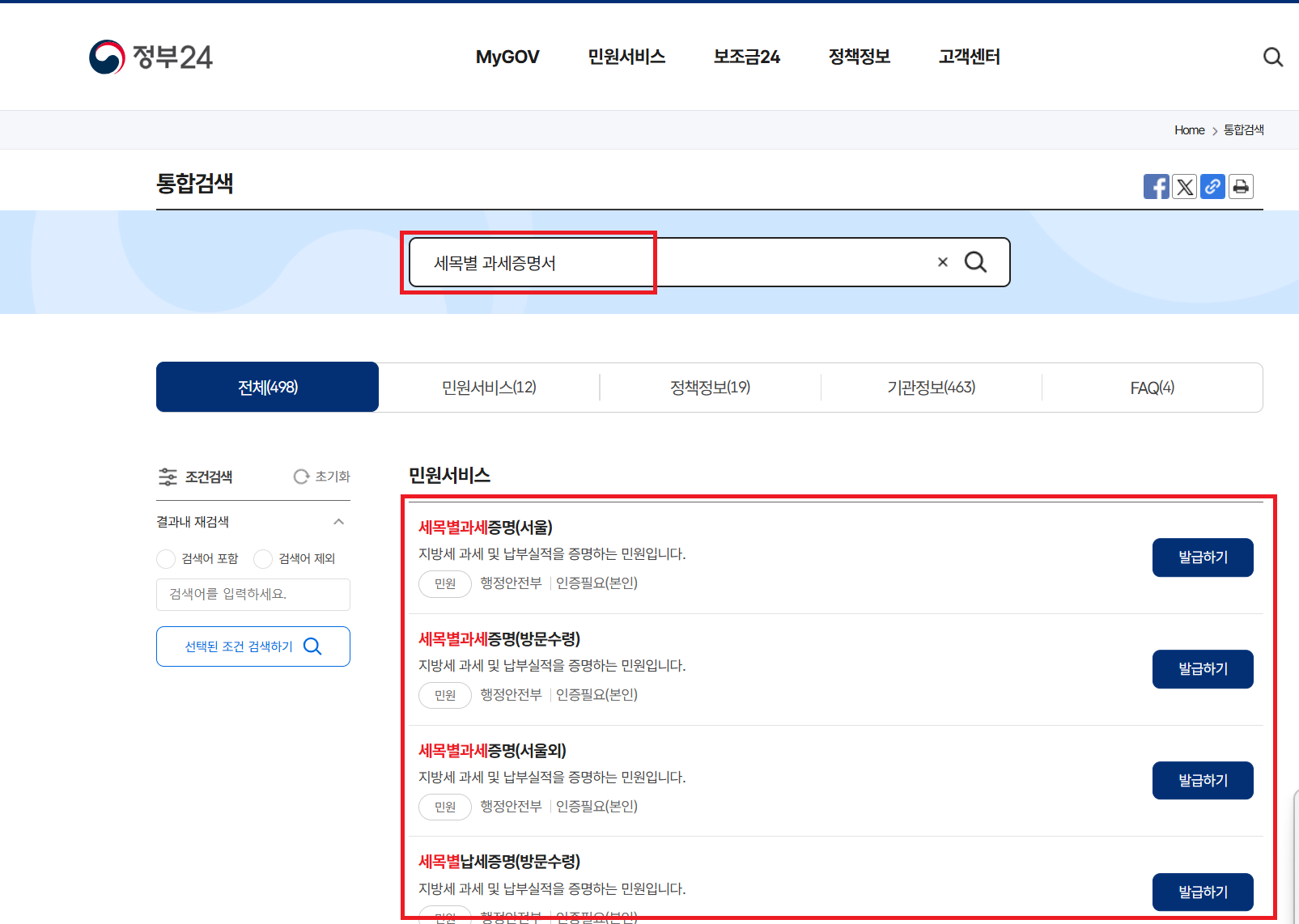 무주택 확인서 인터넷 발급 및 제출 쉽게 해보세요!!