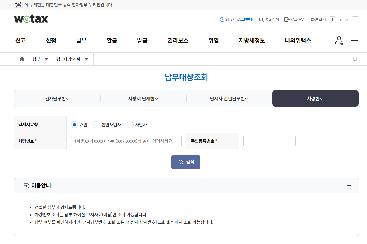 자동차세 납부조회