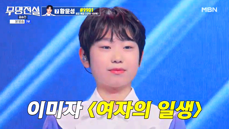 무명전설 결승전