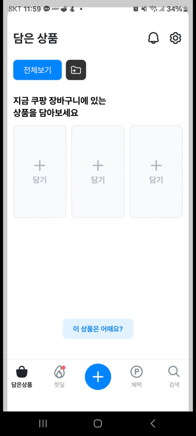 폴센트 앱 쿠팡 최저가 알림 사용법 정보 모르면 손해 (2024)