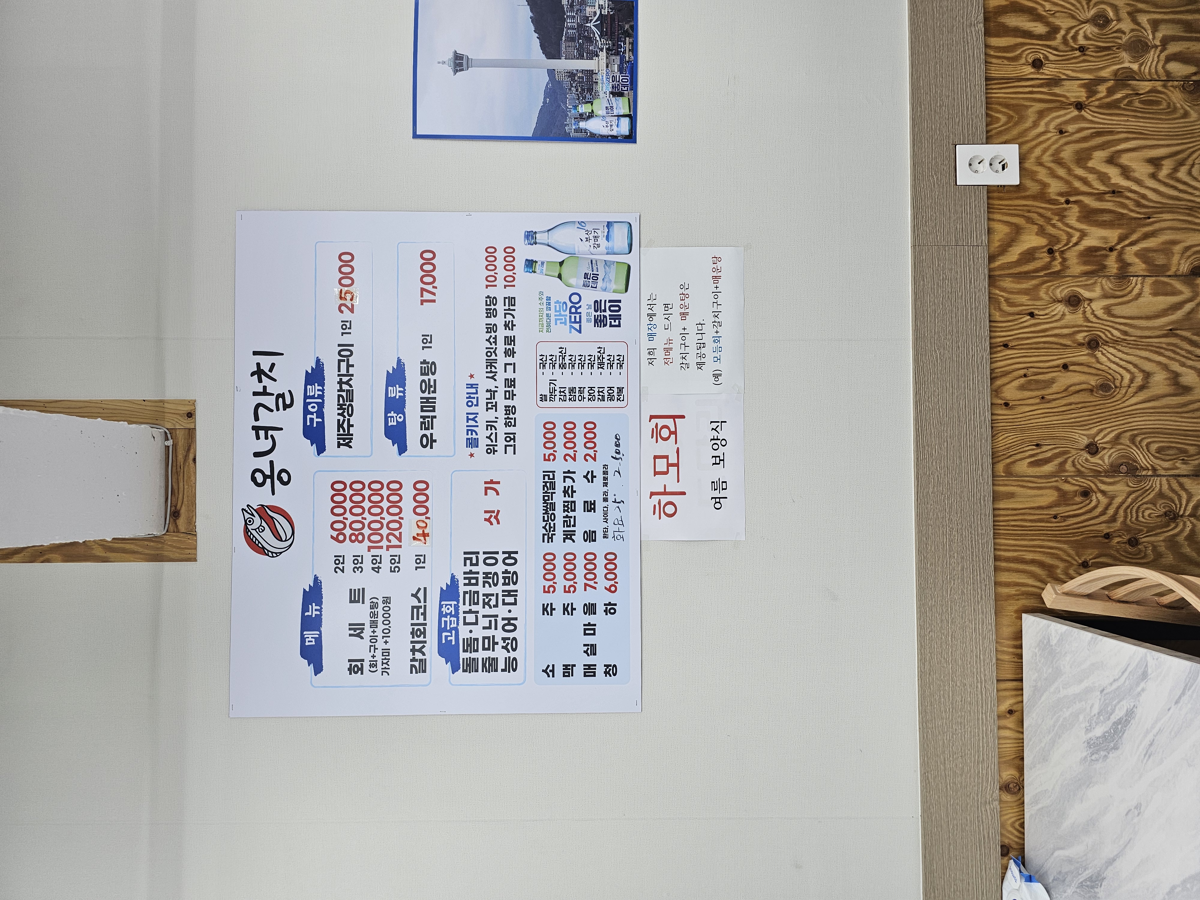 부산 대신동 옹녀갈치 메뉴판, 갈치회코스 1인 40,000원 가격표