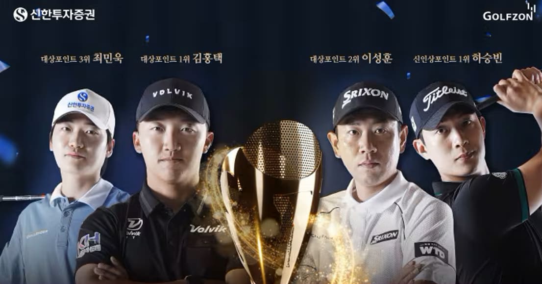 2024-신한투자증권-GTOUR-Men-챔피언십