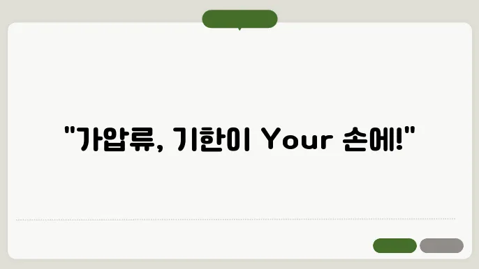 가압류 이의신청 기초