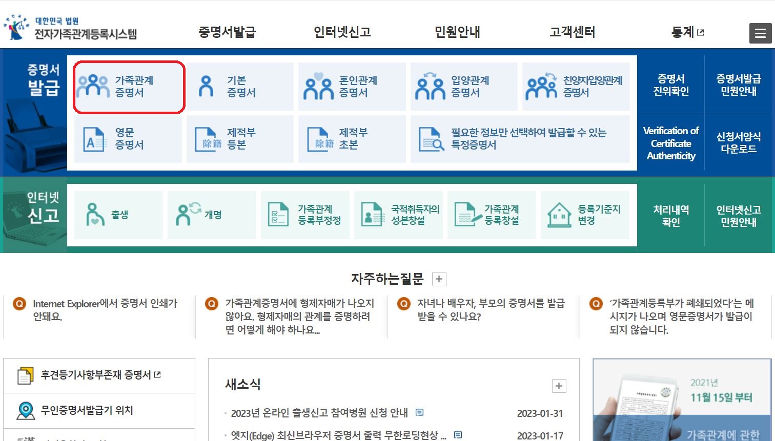 가족관계증명서
