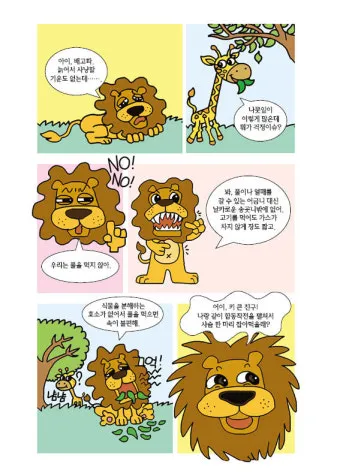 네글자 동물이름과 어려운 동물이름 모음 정리_13