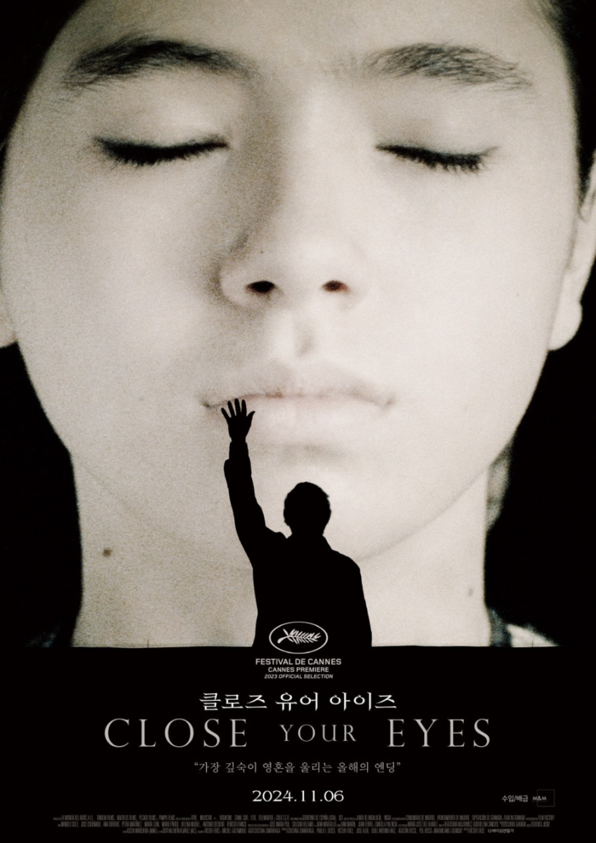 영화 클로즈 유어 아이즈 메인 포스터 사진