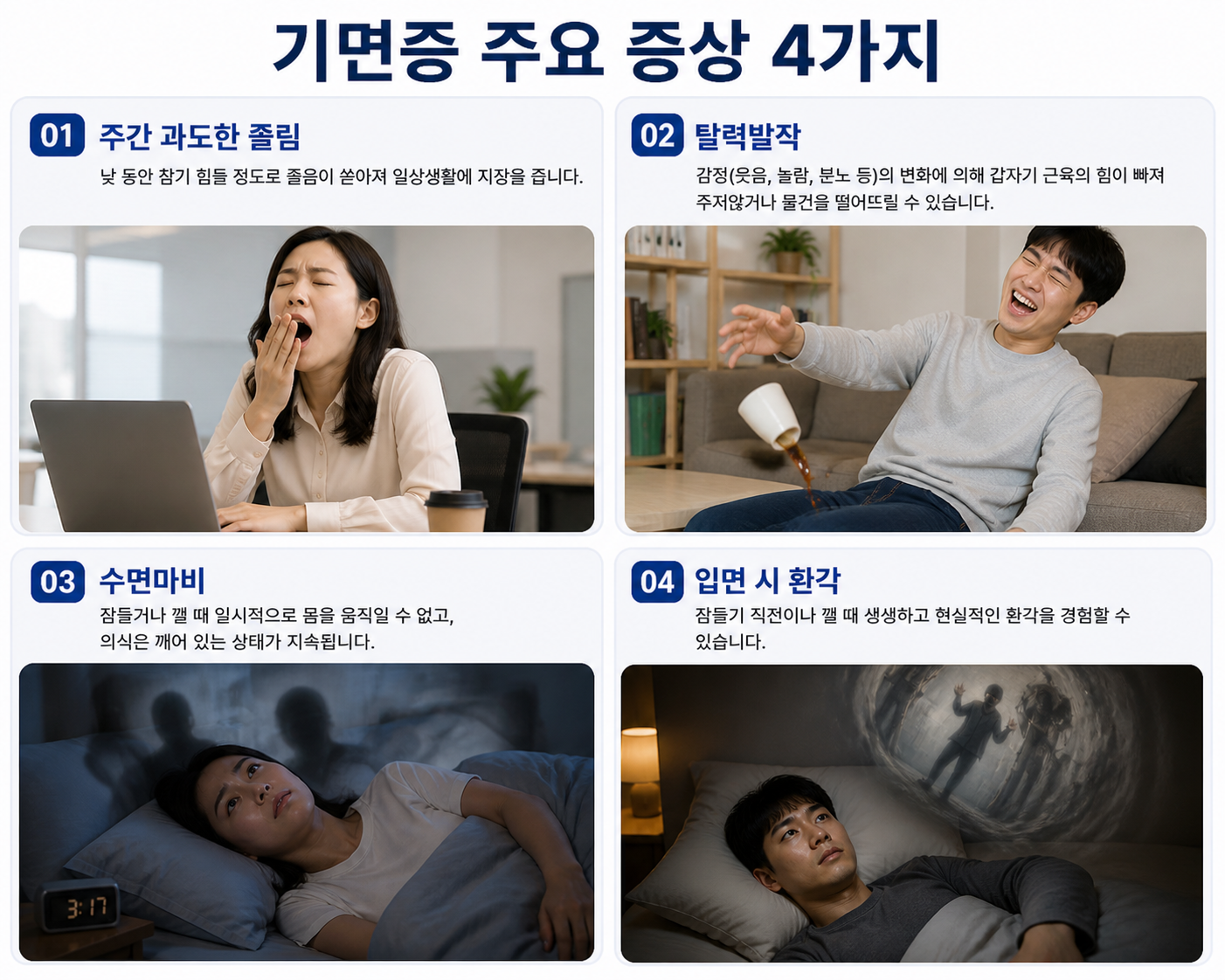기면증 증상.원인.치료