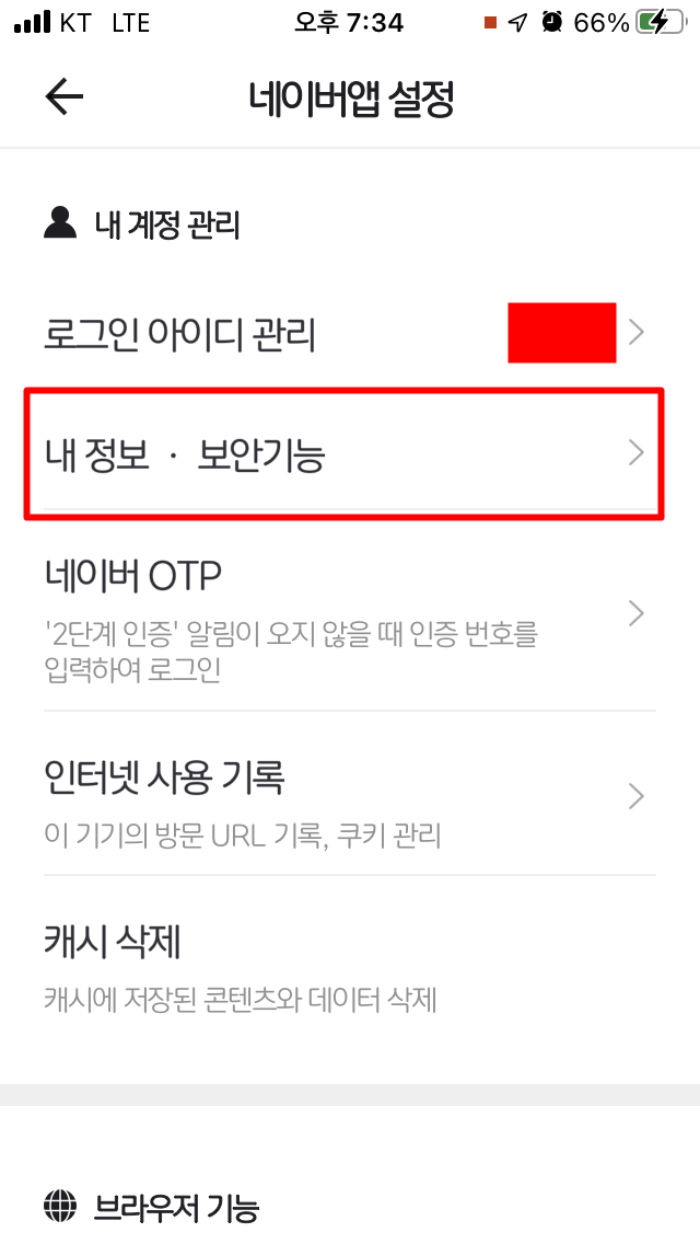 아이폰 네이버 어플 보안기능