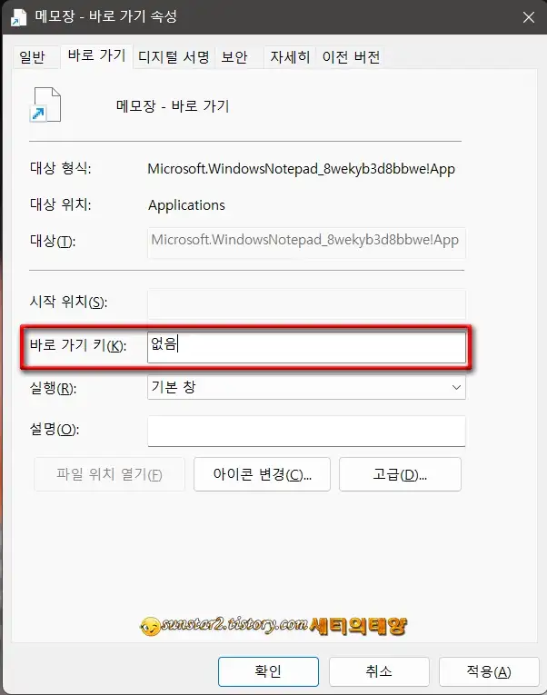 윈도우11_메모장을여는_몇가지방법_13