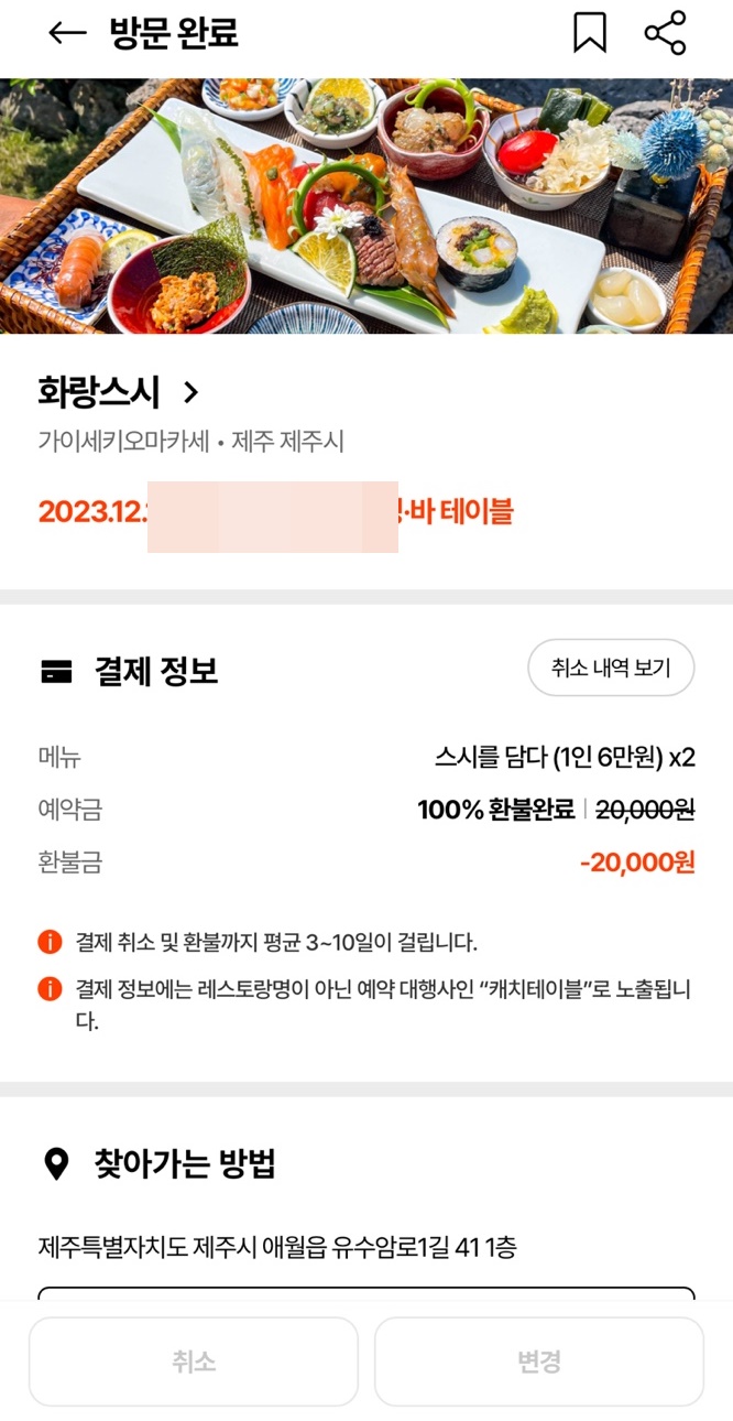 화랑스시 캐치테이블 예약