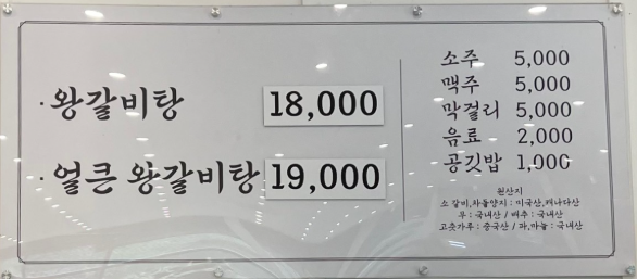 생방송투데이 왕갈비탕 얼큰왕갈비탕 한우물의법칙 김포 하성면 삼대갈비탕