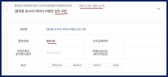 2021년 데이터 라벨링 입문과정