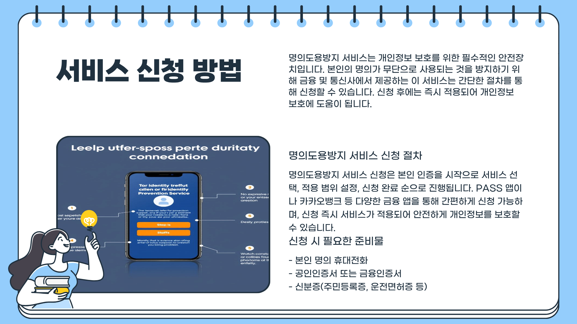 명의도용방지 서비스 신청 및 해지방법 &amp;#124; 명의도용 카드 발급 &amp;#124; 명의도용 차단 서비스
