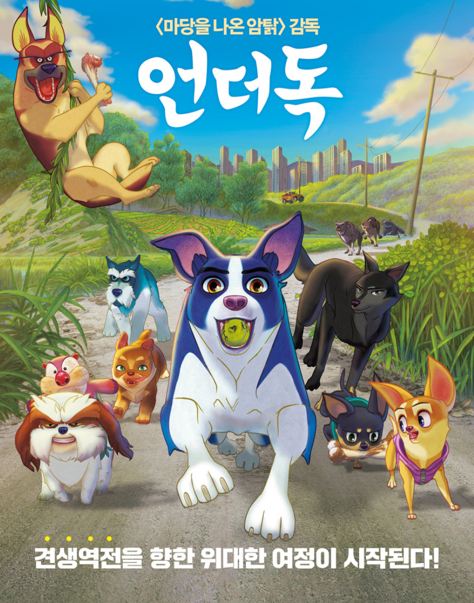 영화 언더독 포스터