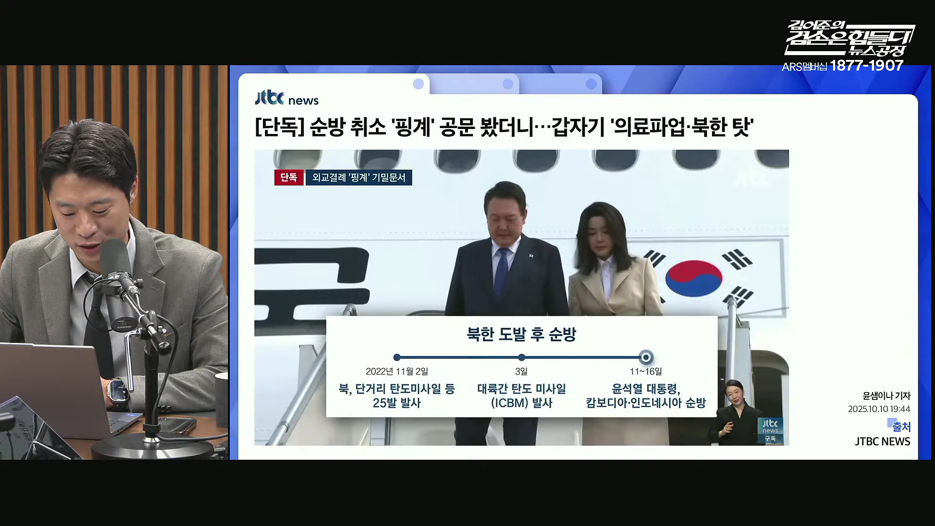 김어준의 겸손은힘들다 뉴스공장 2025년 10월 13일 월요일 [홍사훈, 노영희, 주진우, 봉지욱, 박주민, 신장식, 이광수, 여론조사, 동네사람들].mp4_20251013_201207.515.jpg