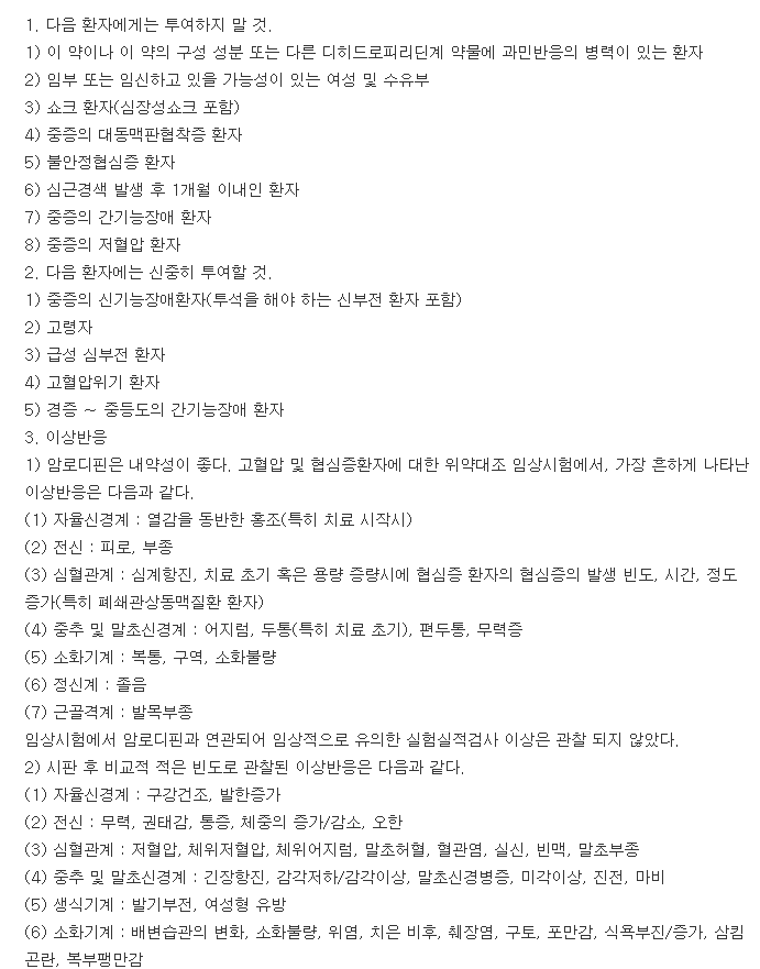 로디엔정2.5mg-복용-주의사항