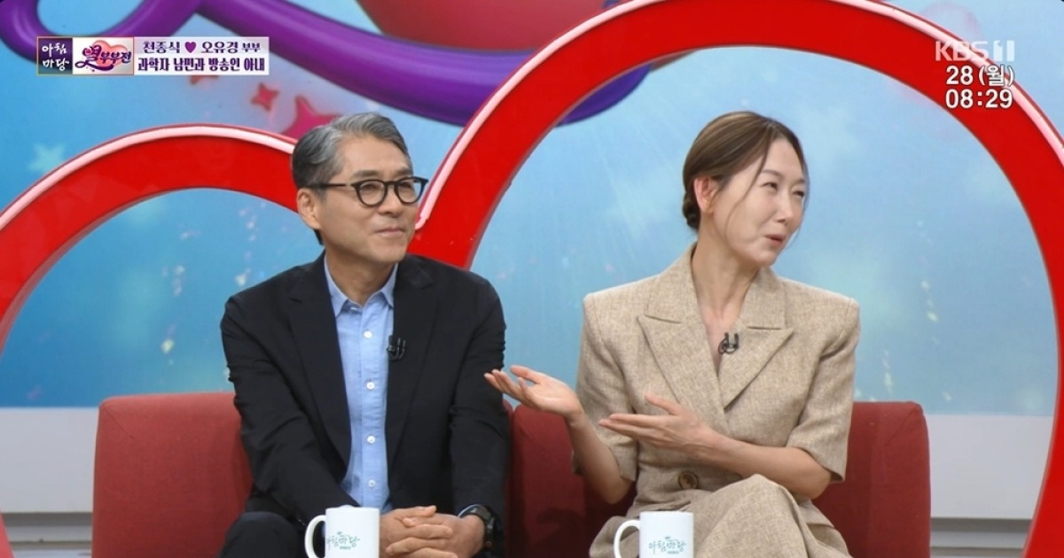 오유경 과학자 남편