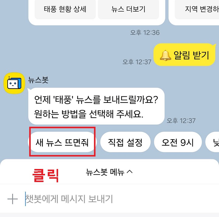 새 뉴스 뜨면줘 클릭함