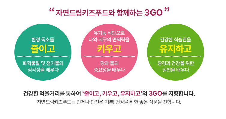 자연드림 키즈푸드 홈페이지 바로가기
