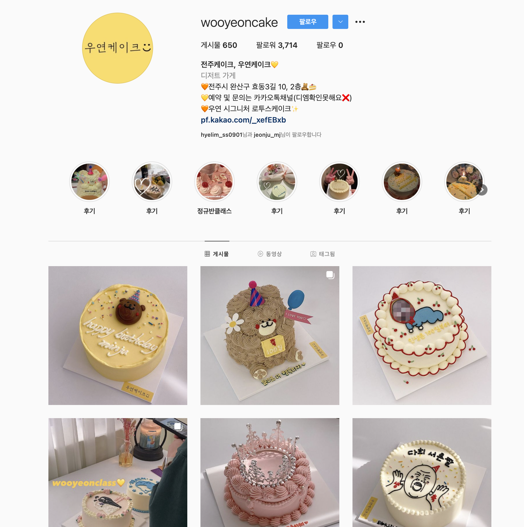 전주주문제작_수제케이크_우연케이크