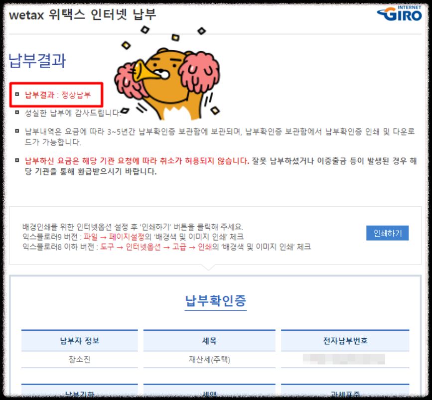 납부결과