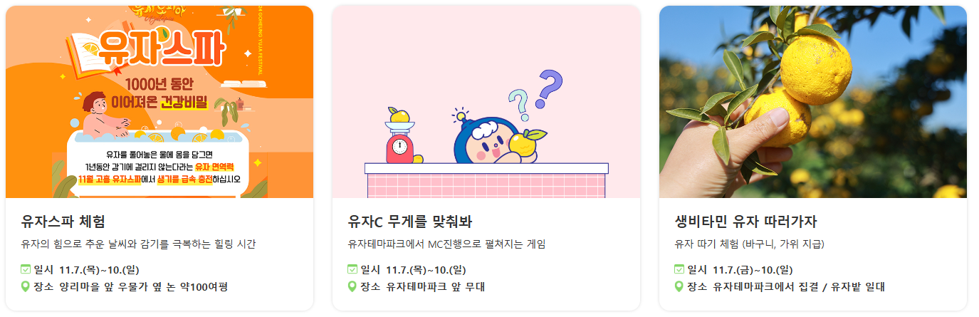 고흥유자축제
