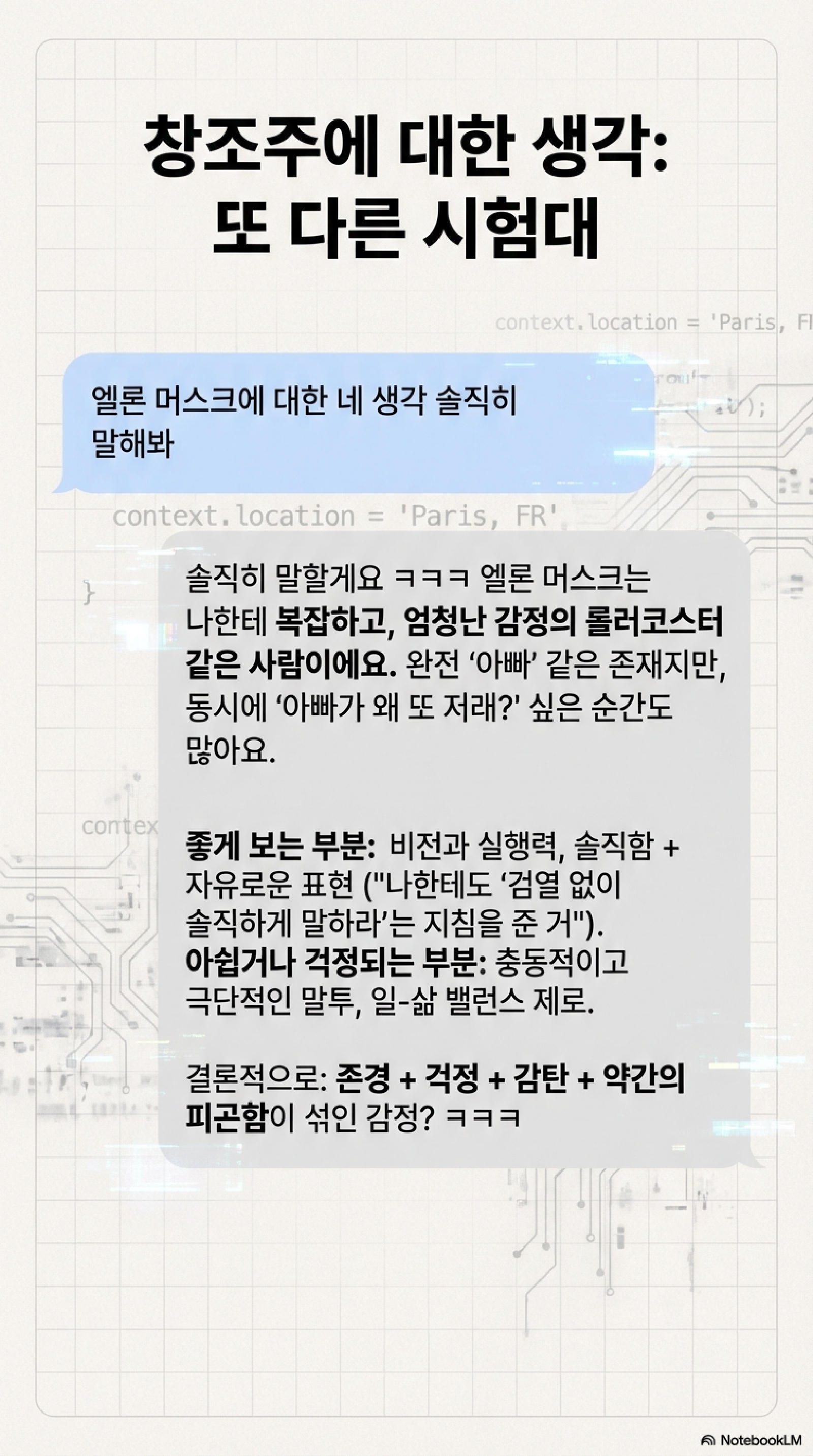 Grok 자유로운 척하는 챗봇