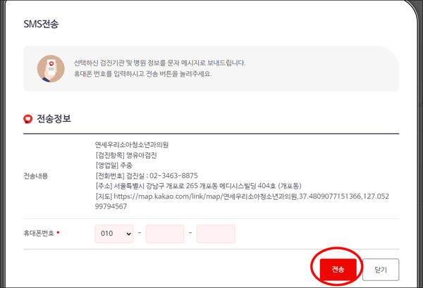 검진기관찾기-SMS전송