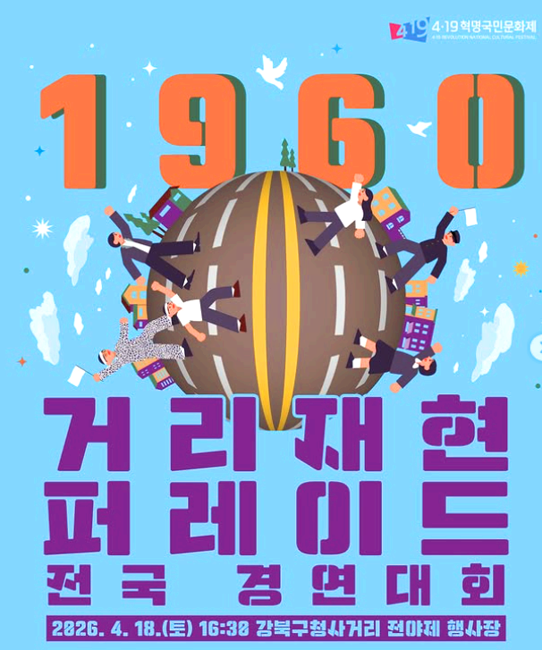 419 혁명 국민문화제