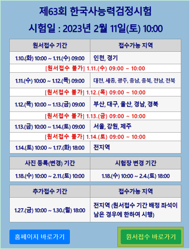 한국사능력검정시험 2023 : 원서접수 바로가기