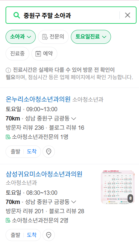 성남시 중원구 일요일 진료 소아과 추천 목록 ❘ 토요일 주말 공휴일 야간 문 여는 소아청소년과