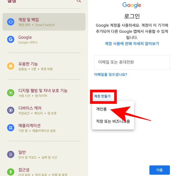 개인용-계정-만들기