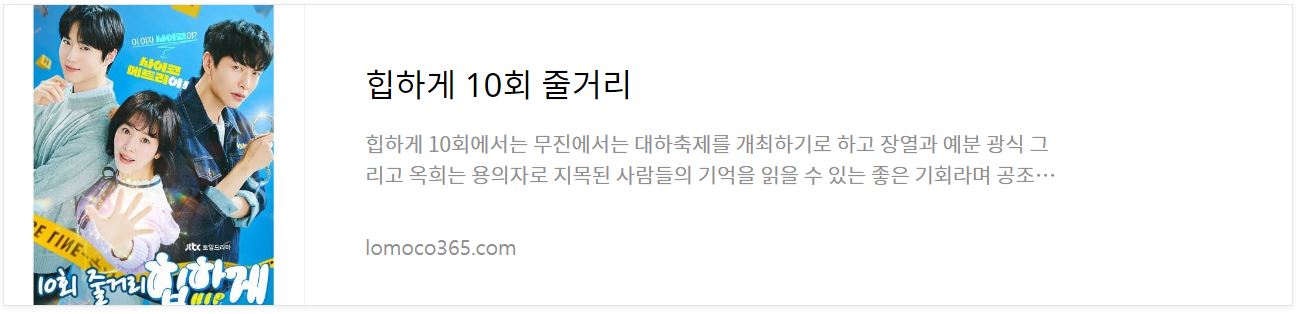 힙하게_10회줄거리