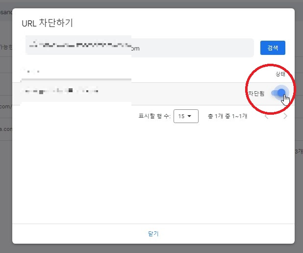 URL 차단하기