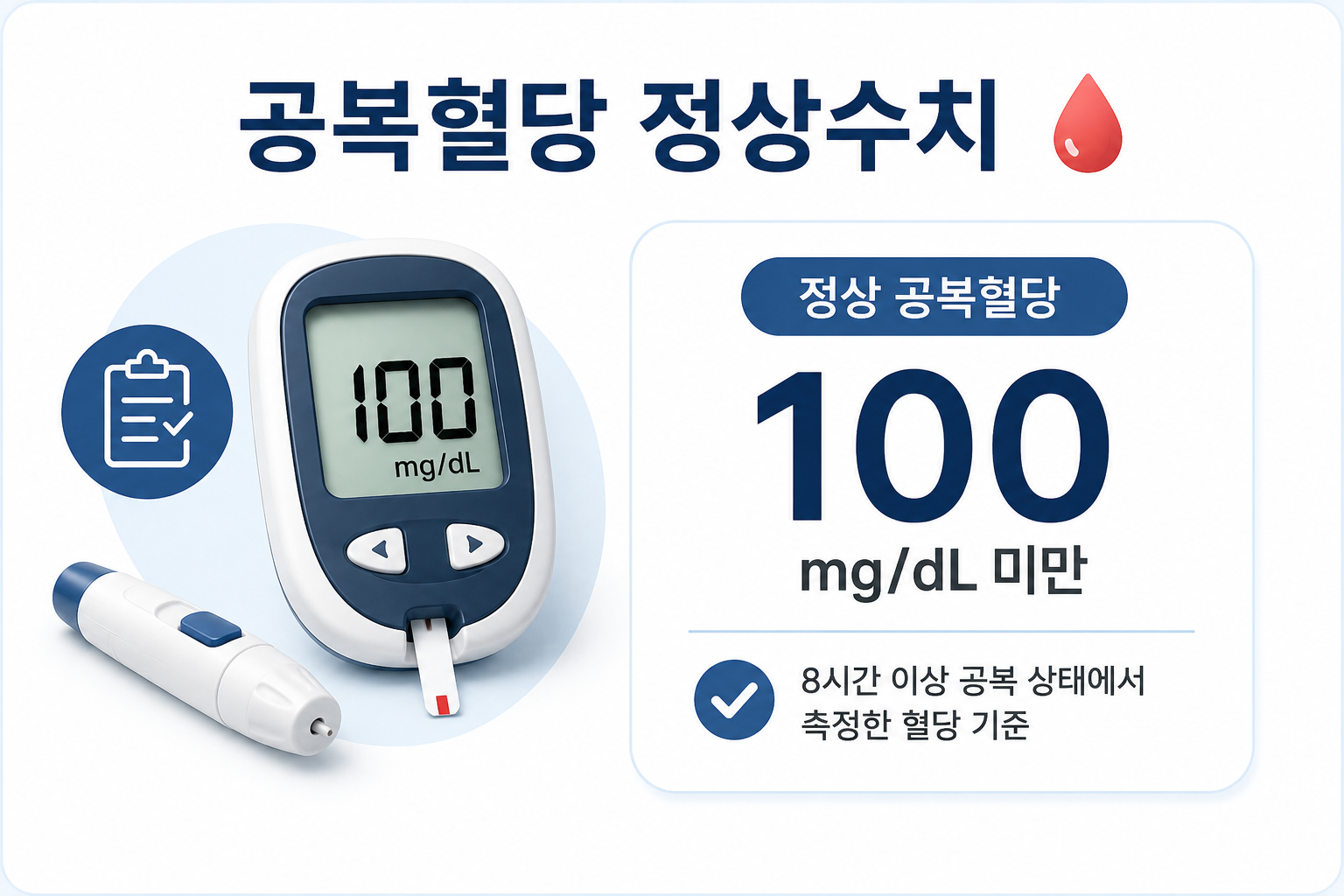 공복혈당 정상수치 100mg/dL 미만 8시간 공복 기준