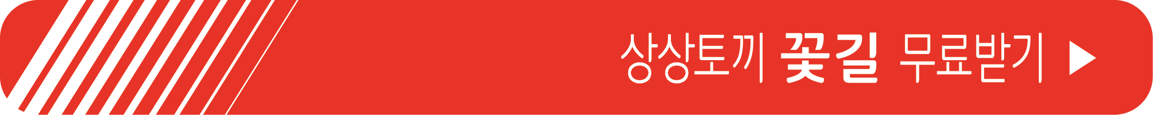 꽃길 폰트 무료 받기