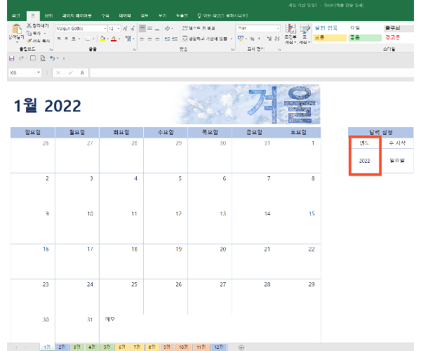 엑셀 달력 만들기