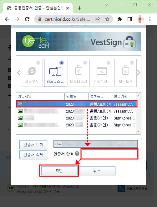 공동인증서로 본인 인증하기
