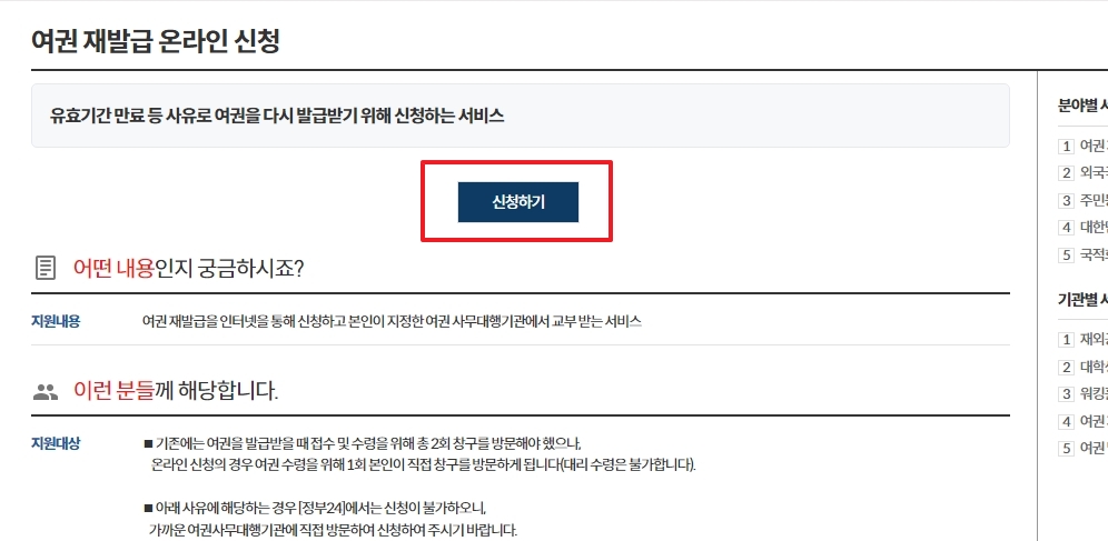 정부24 비회원 신청 로그인 화면